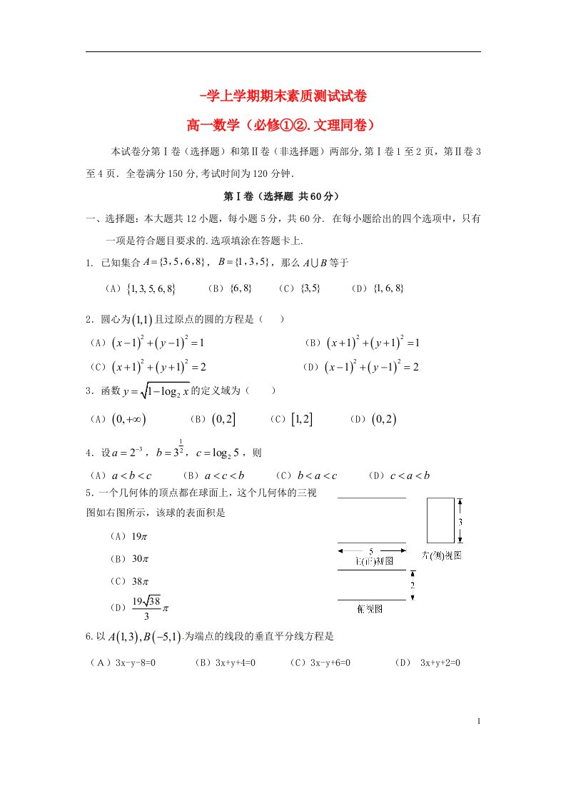 内蒙古赤峰市宁城县高一数学上学期期末考试试题