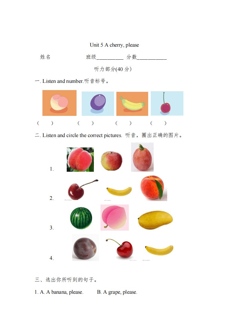 牛津译林版小学英语一年级上册第五单元测试卷(含听力+答案解析)