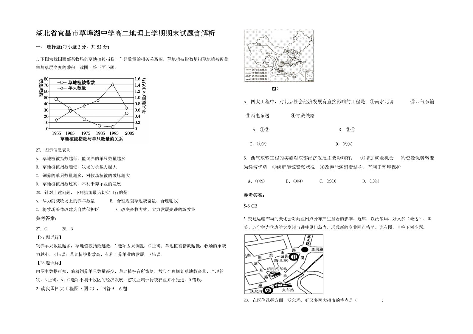 湖北省宜昌市草埠湖中学高二地理上学期期末试题含解析