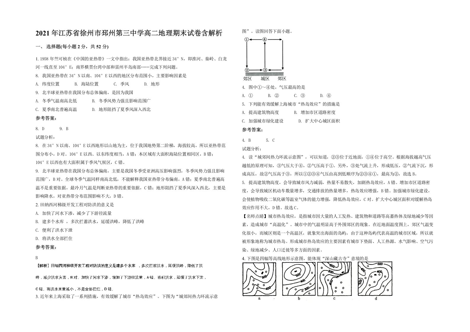 2021年江苏省徐州市邳州第三中学高二地理期末试卷含解析