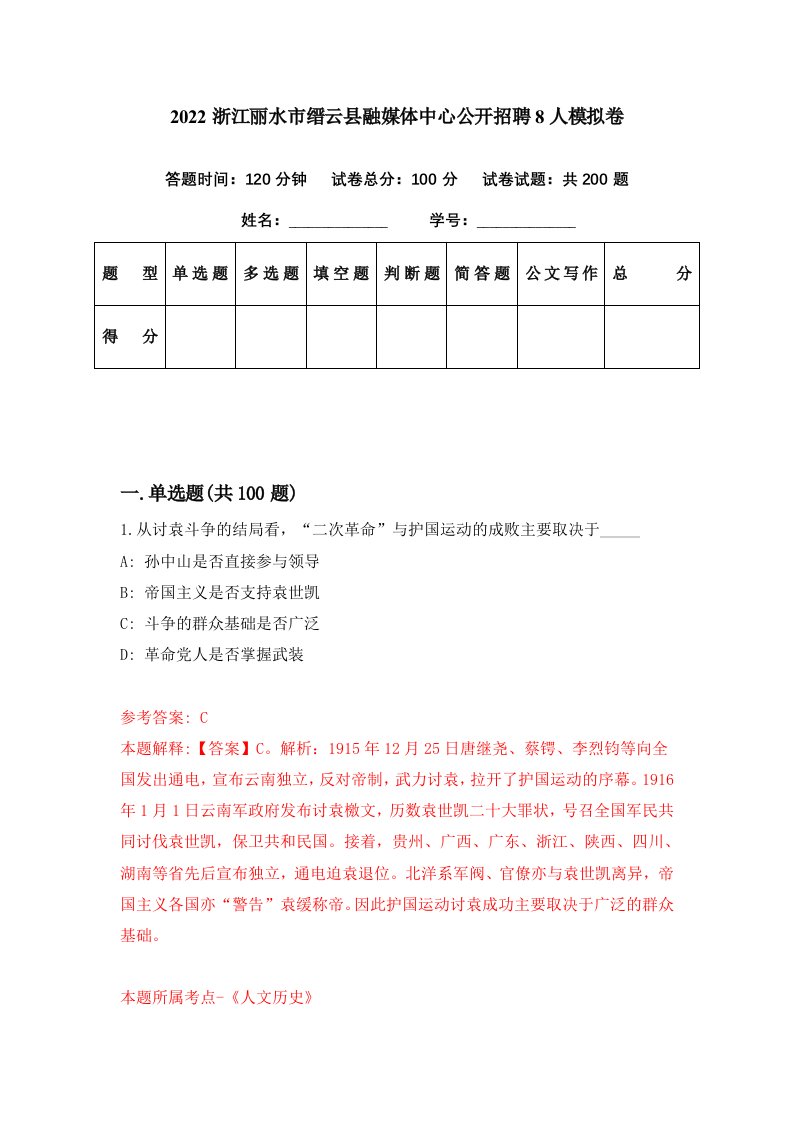 2022浙江丽水市缙云县融媒体中心公开招聘8人模拟卷第50期