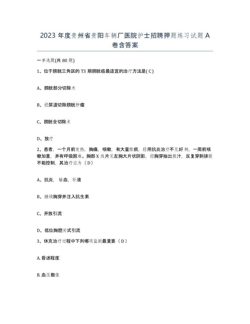 2023年度贵州省贵阳车辆厂医院护士招聘押题练习试题A卷含答案