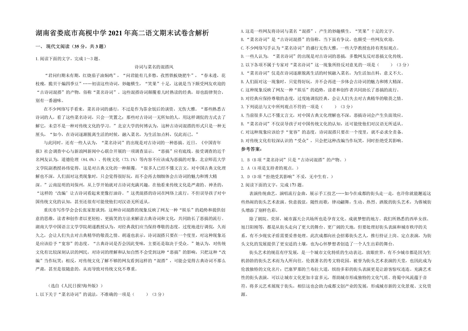 湖南省娄底市高枧中学2021年高二语文期末试卷含解析