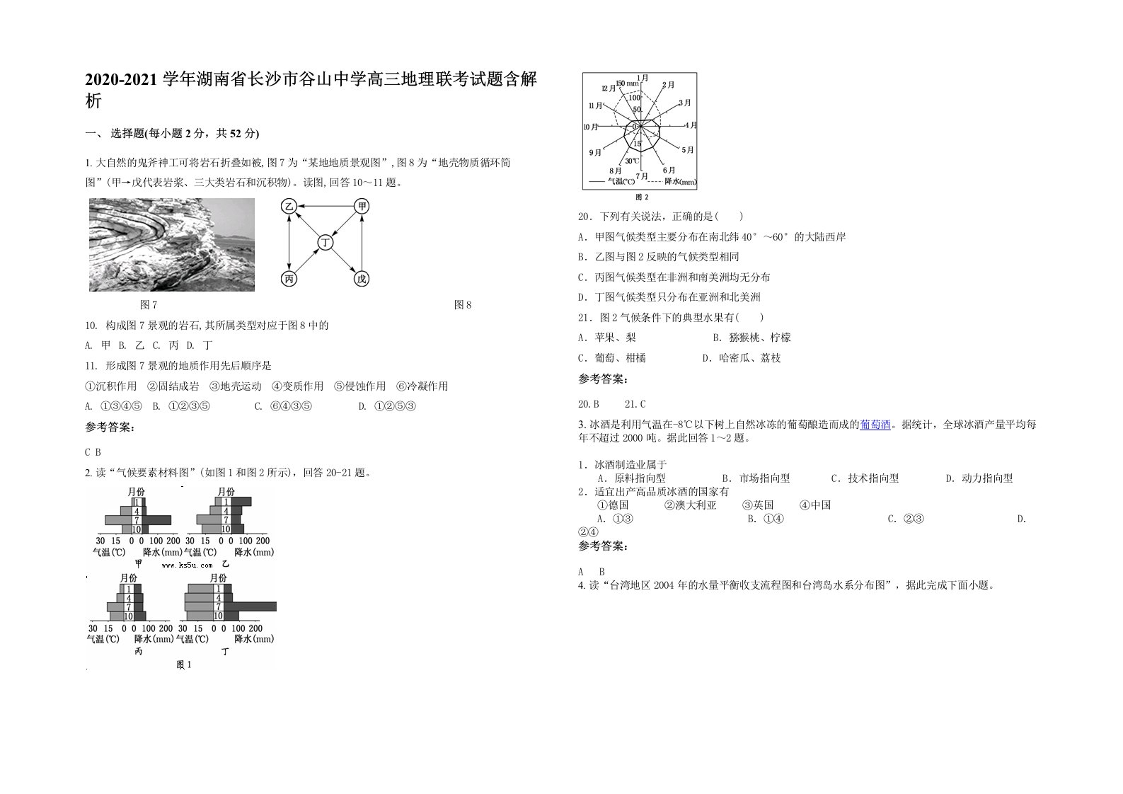 2020-2021学年湖南省长沙市谷山中学高三地理联考试题含解析