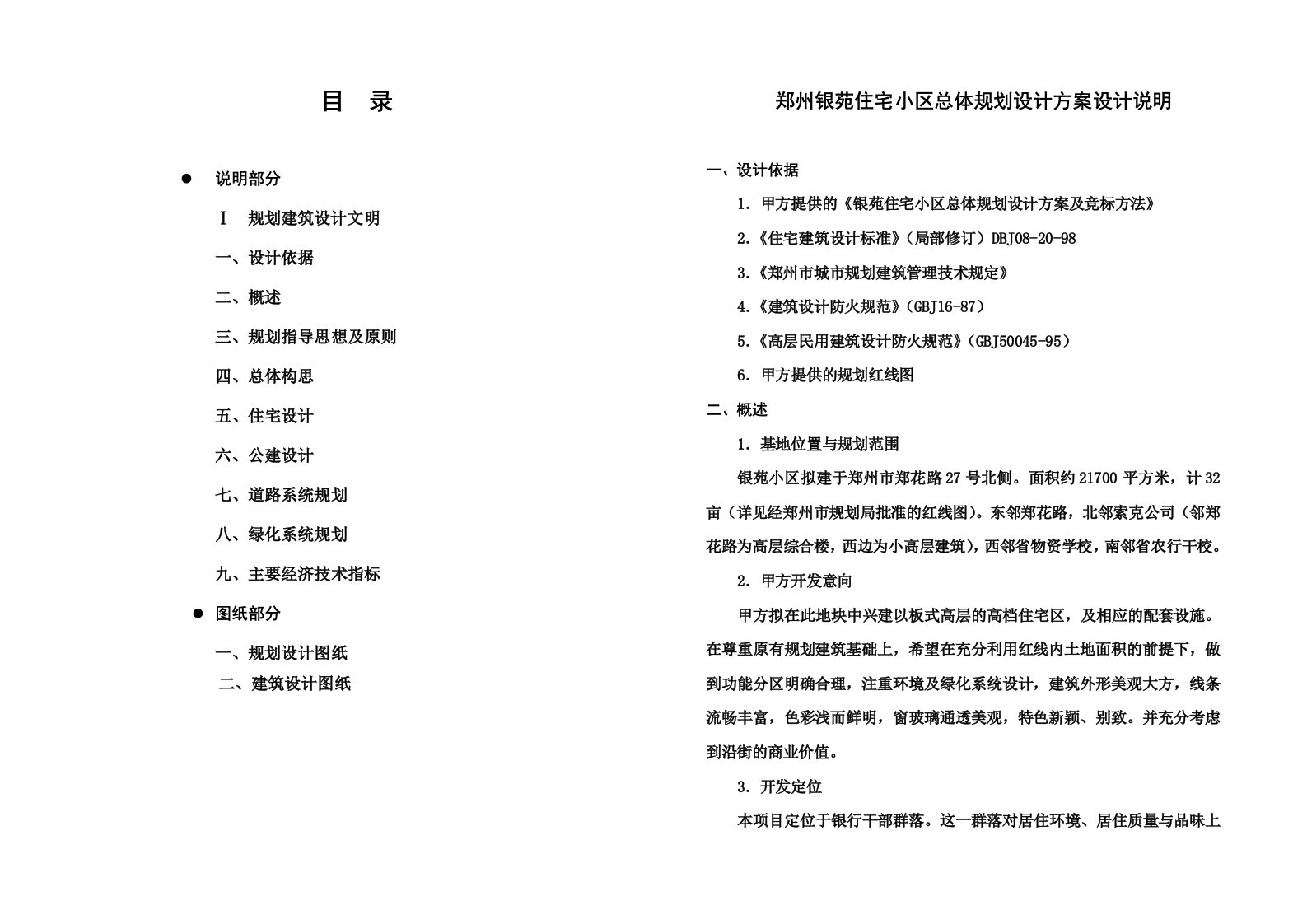 郑州银苑住宅小区总体规划设计方案设计说明