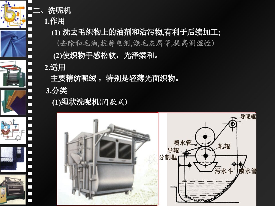 毛织物湿整理机械