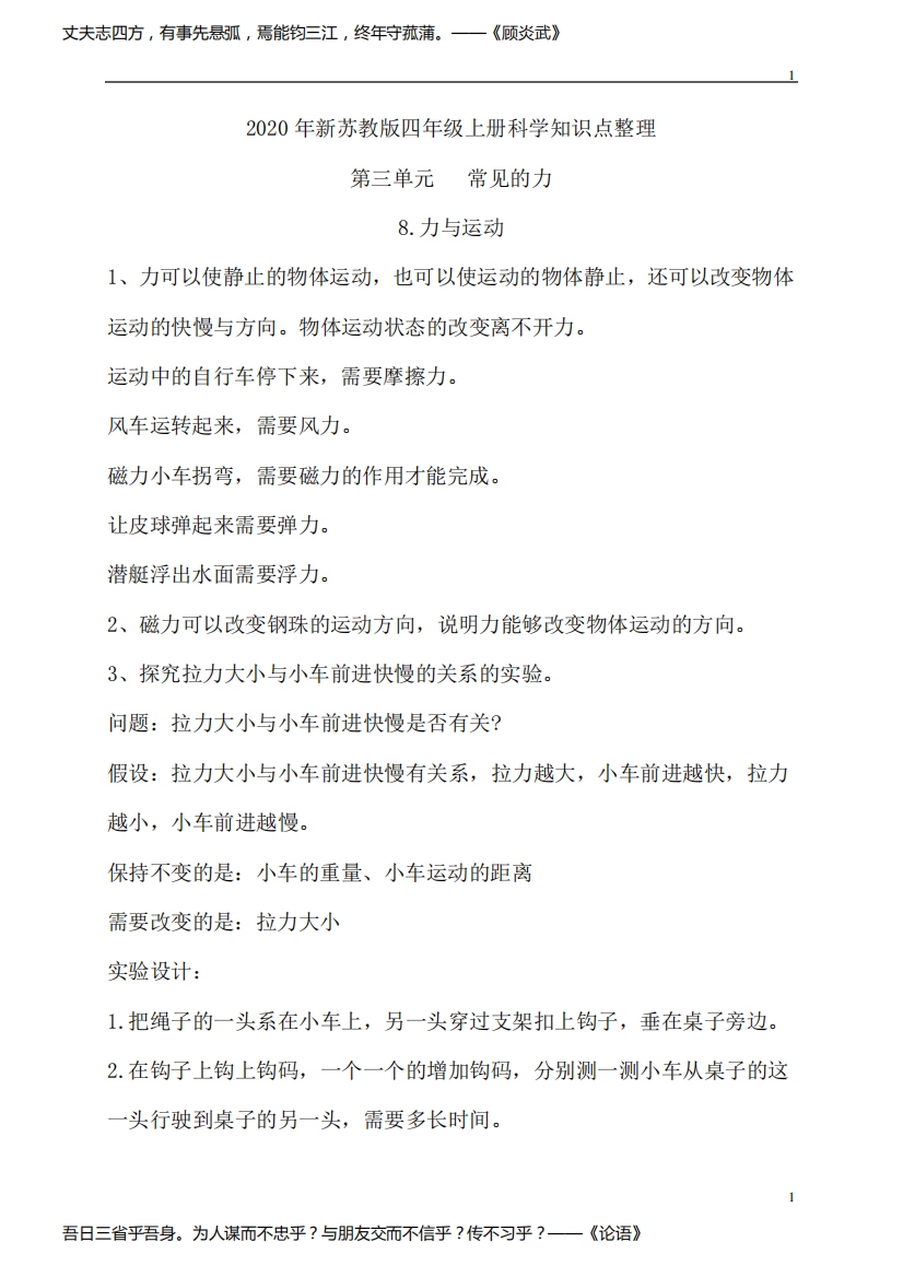 苏教版小学科学新版四年级上册科学第三单元《常见的力》知识点整理