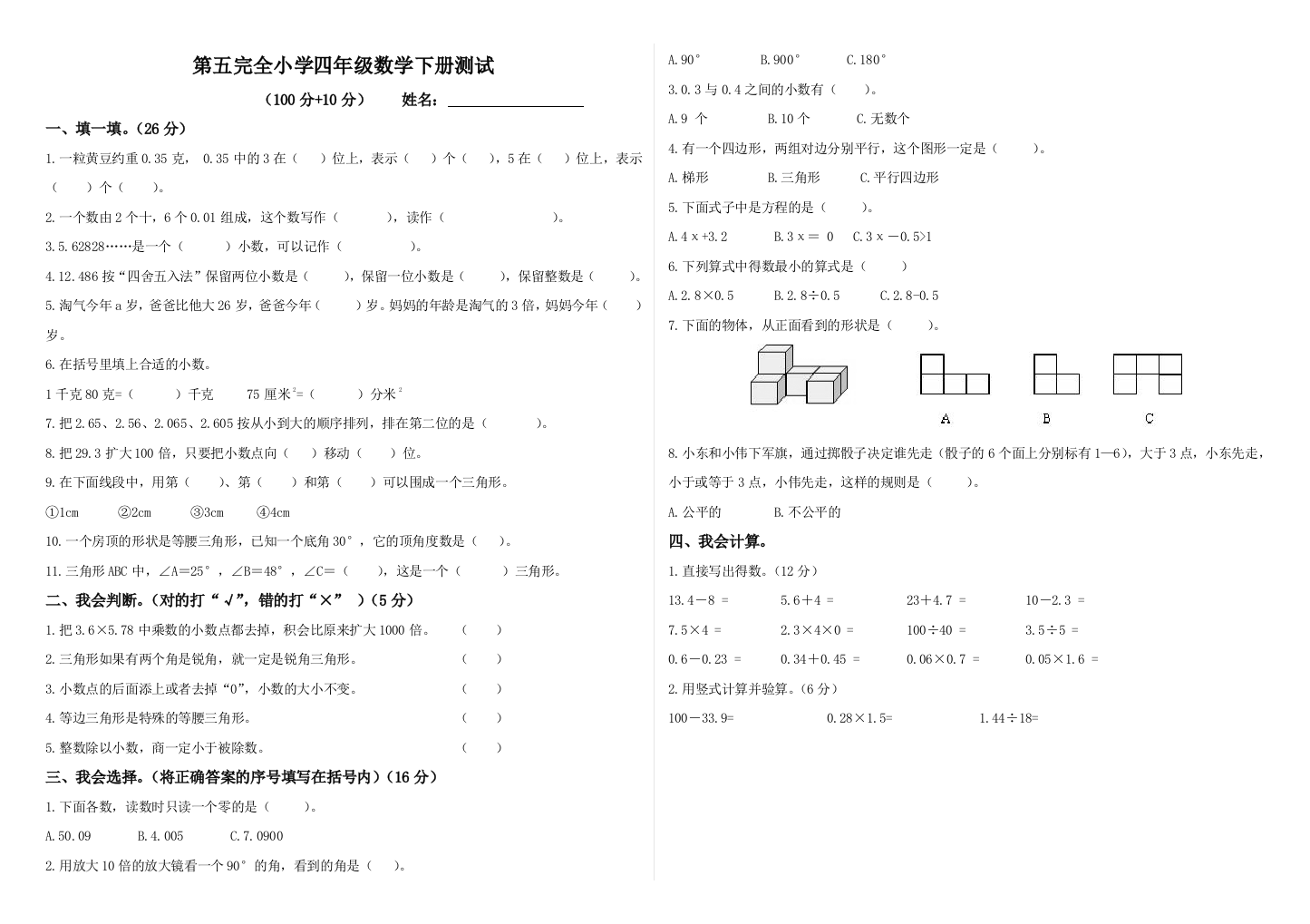 2015最新北师大版小学四年级下册数学期末试卷及答案