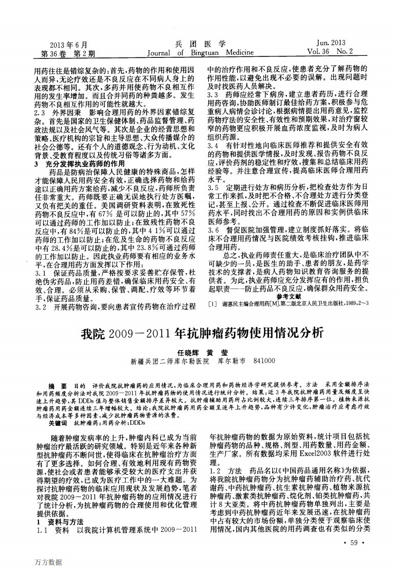 我院2009-2011年抗肿瘤药物使用情况分析