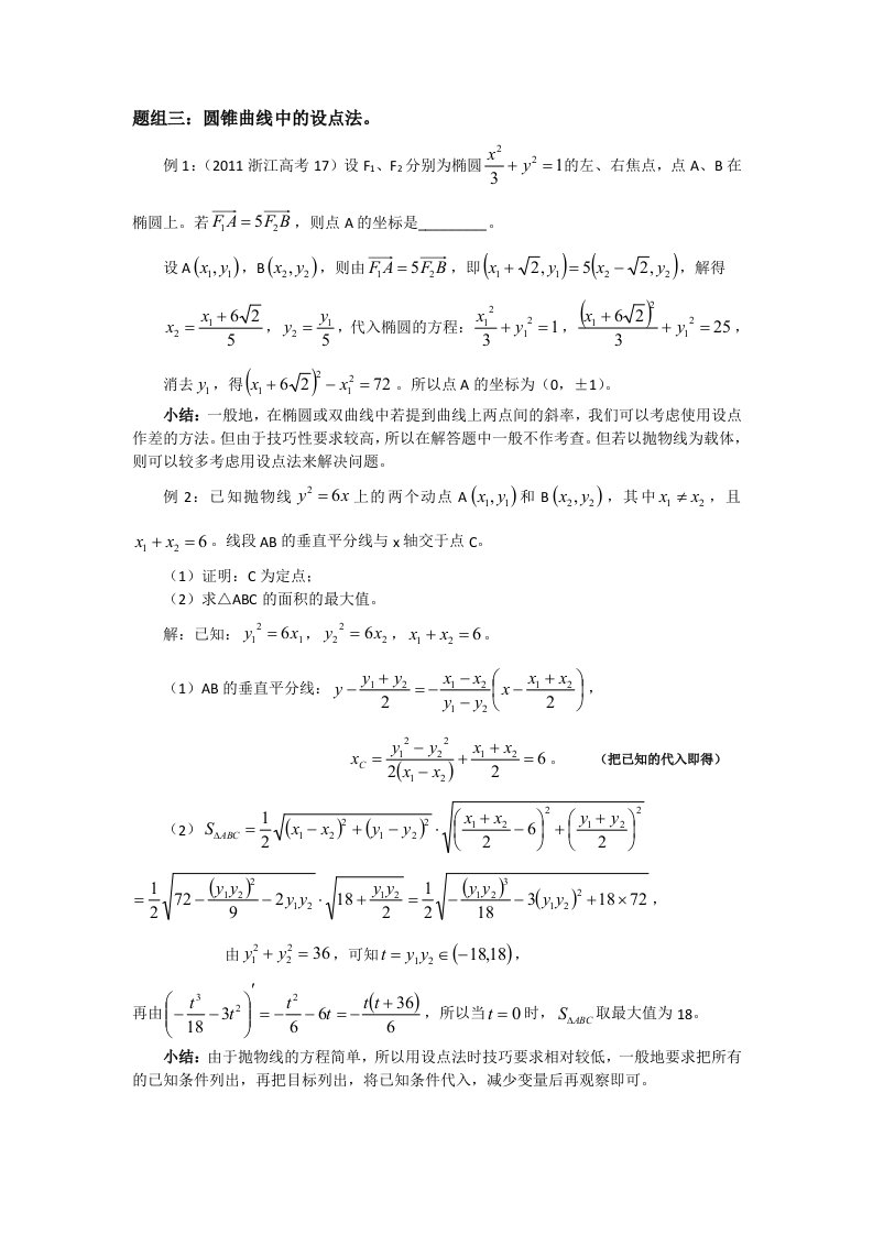 圆锥曲线综合题三