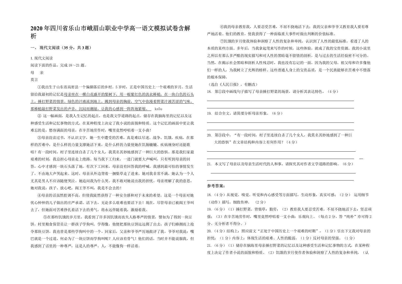 2020年四川省乐山市峨眉山职业中学高一语文模拟试卷含解析