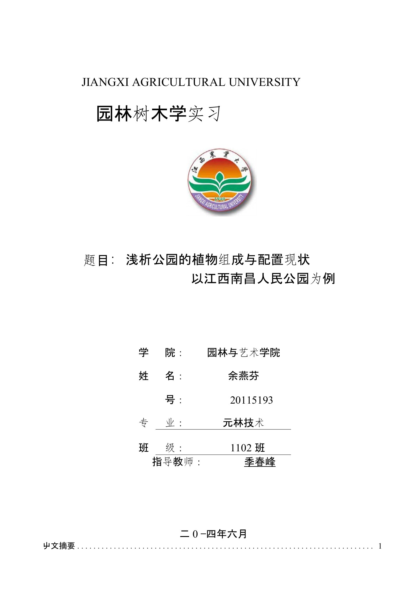 园林树木学论文（精品）