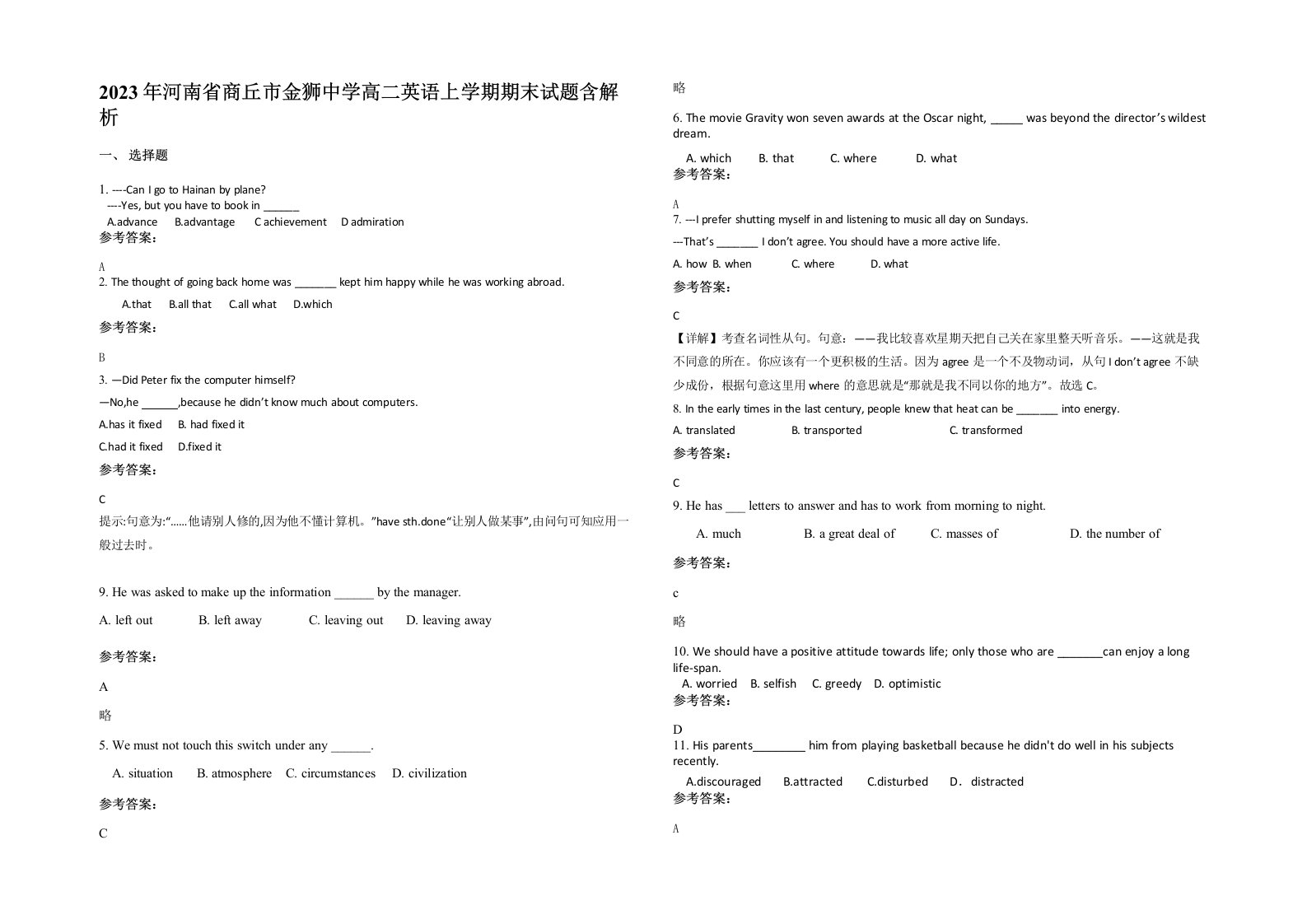 2023年河南省商丘市金狮中学高二英语上学期期末试题含解析