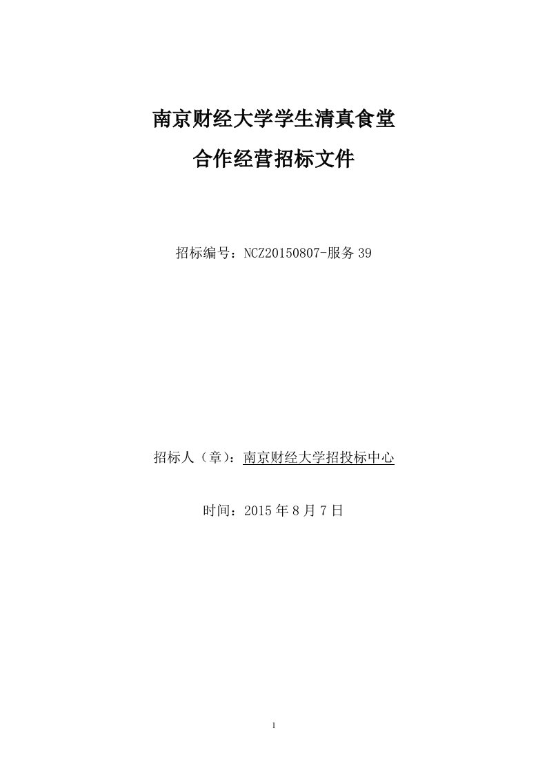 《南京财经大学学生清真食堂》