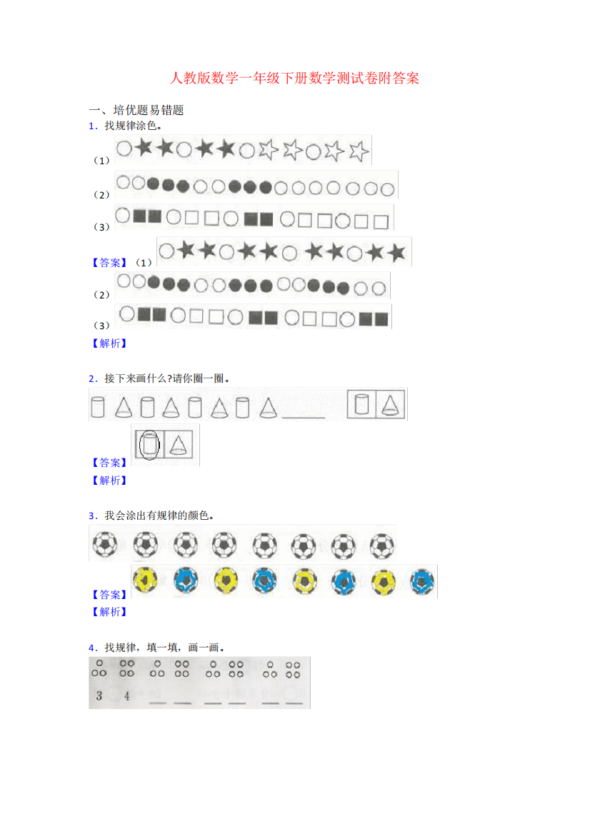 人教版数学一年级下册数学测试卷附答案