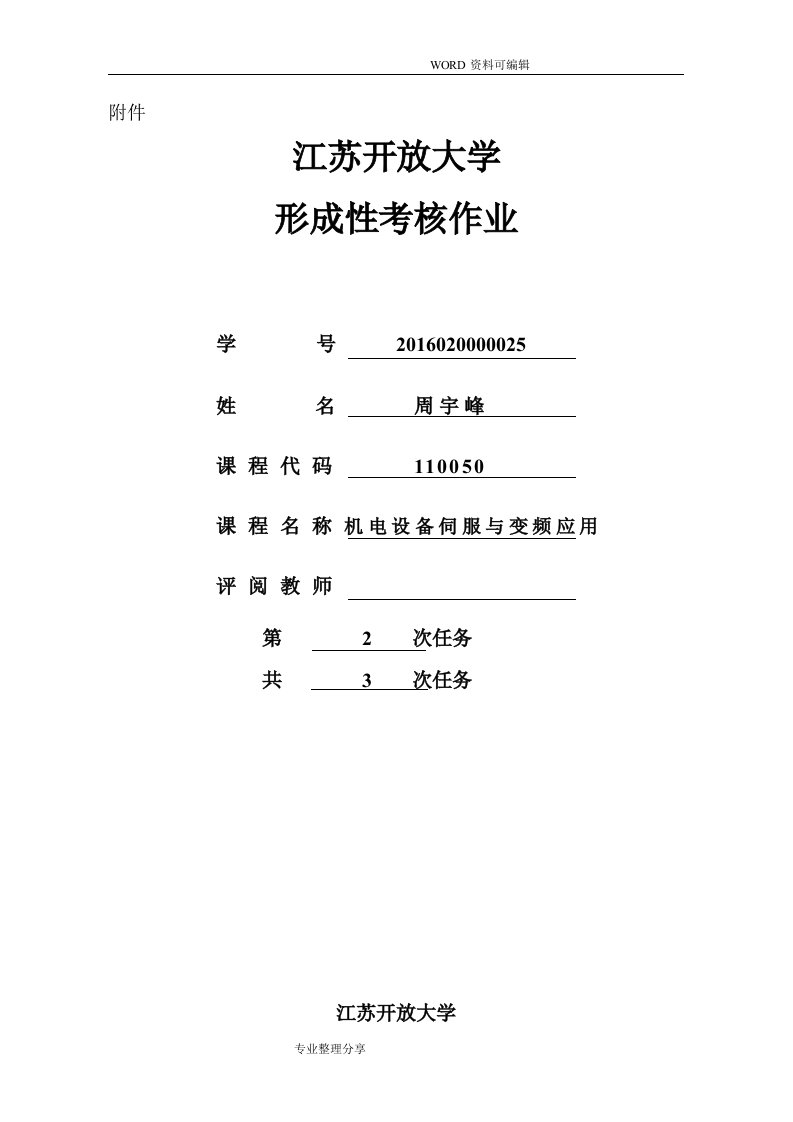 机电设备伺服及变频器应用第二次形考作业