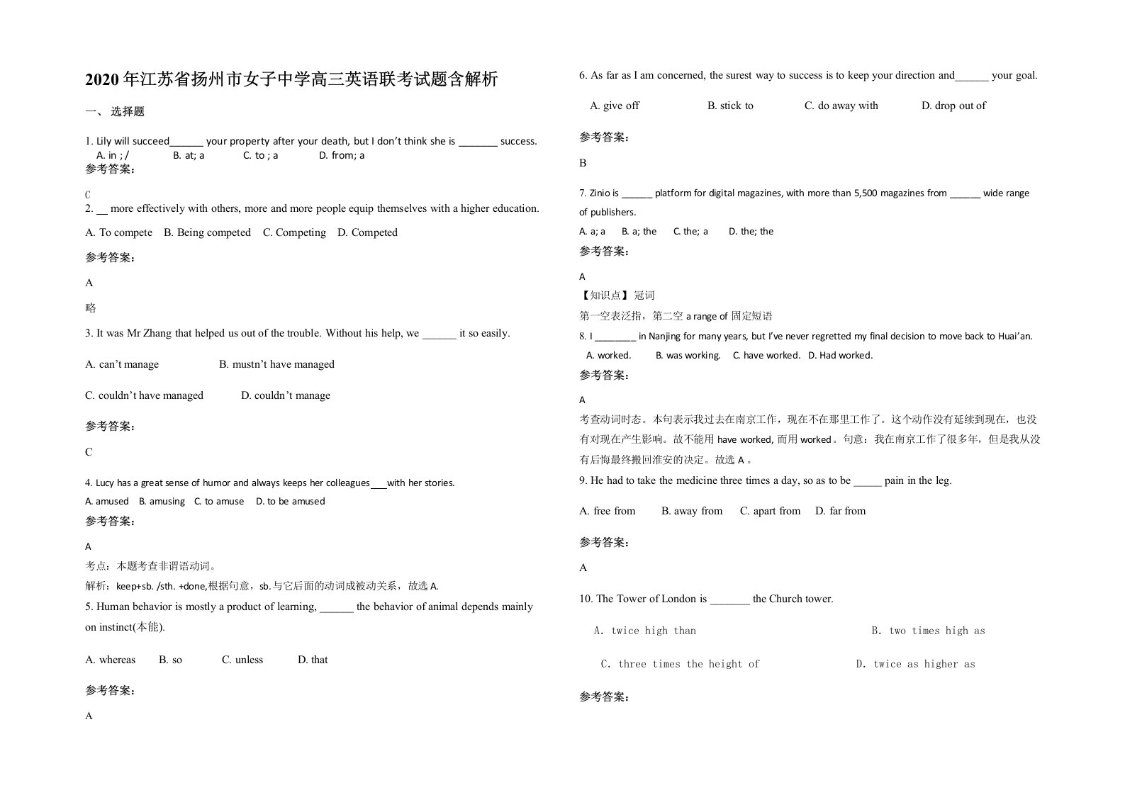 2020年江苏省扬州市女子中学高三英语联考试题含解析