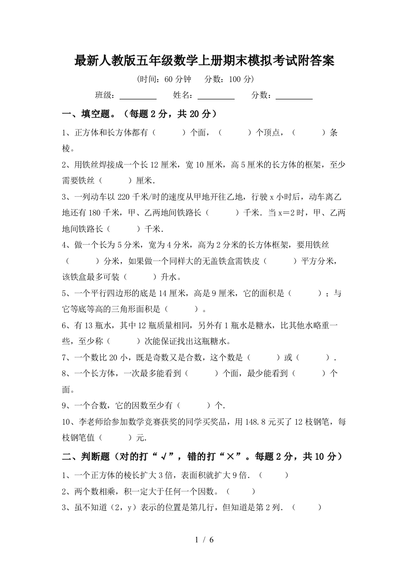 最新人教版五年级数学上册期末模拟考试附答案