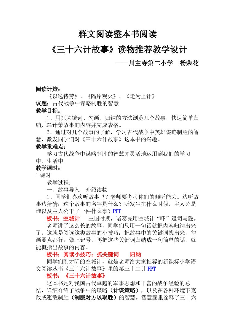 《三十六计故事》整本书阅读教案