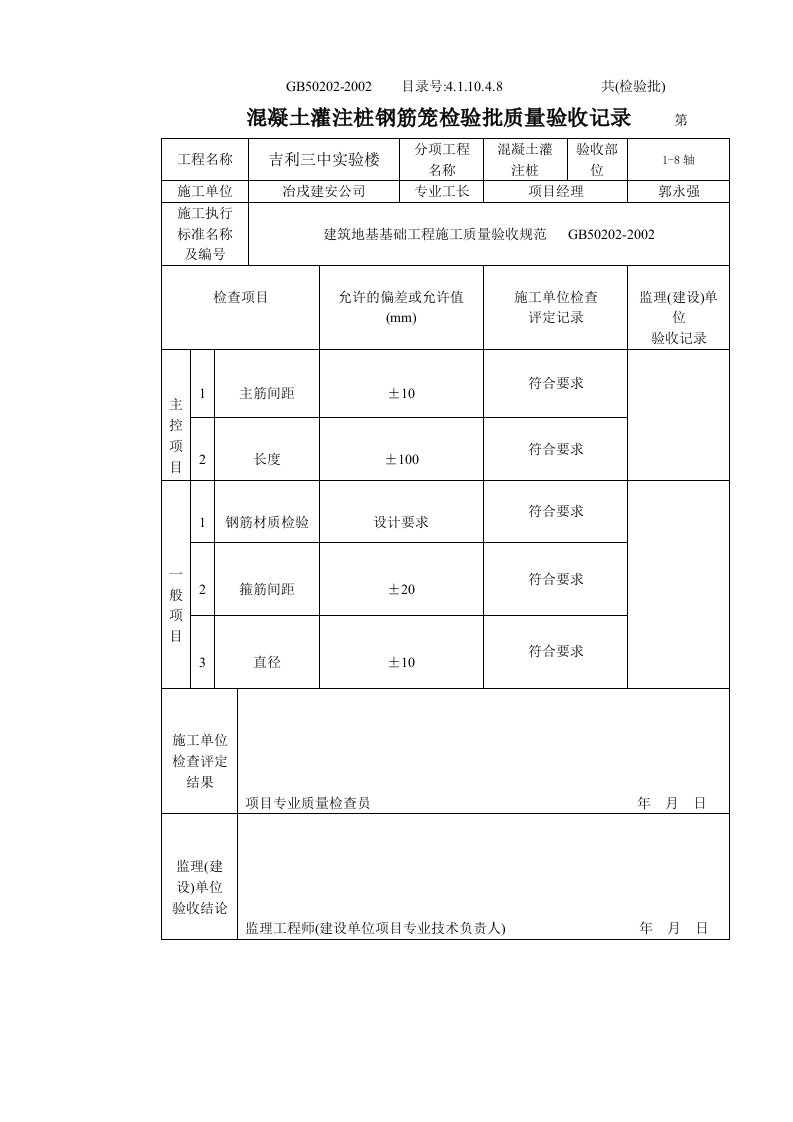 精品文档-4110408