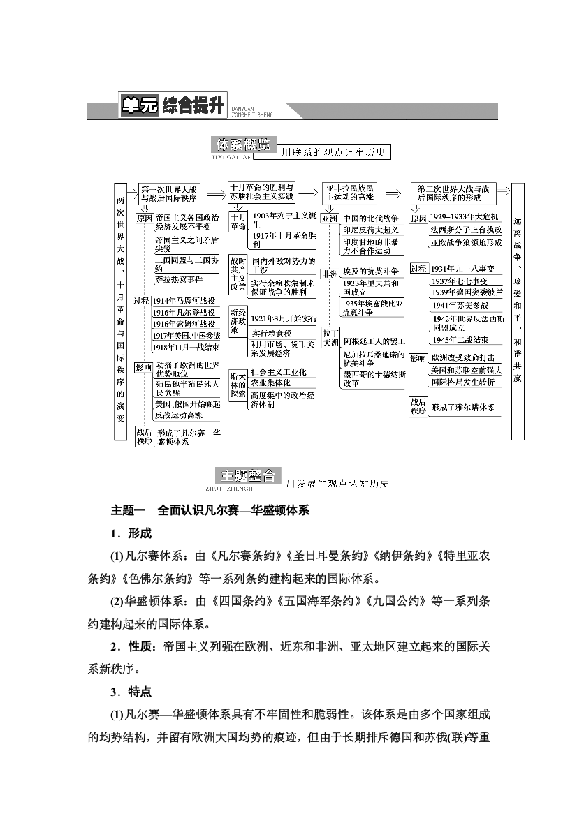 2021-2022同步新教材历史部编版中外历史纲要下学案：第7单元