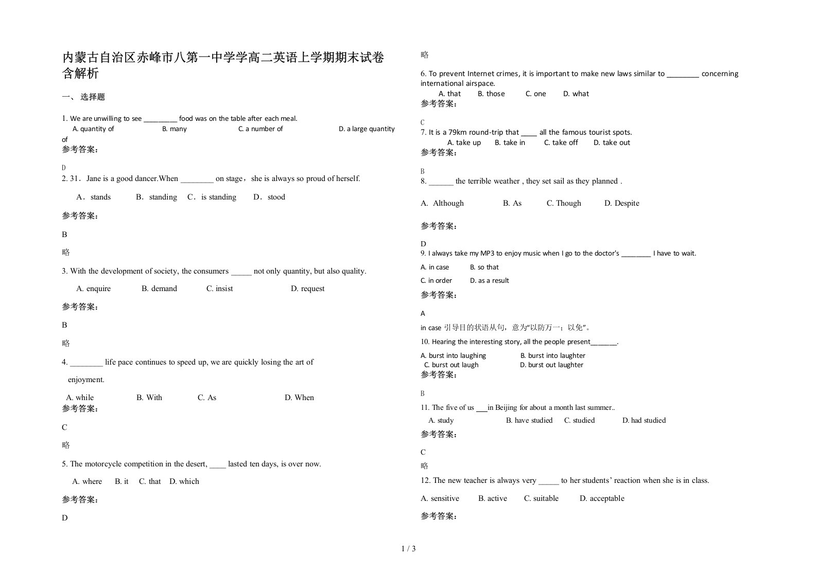 内蒙古自治区赤峰市八第一中学学高二英语上学期期末试卷含解析