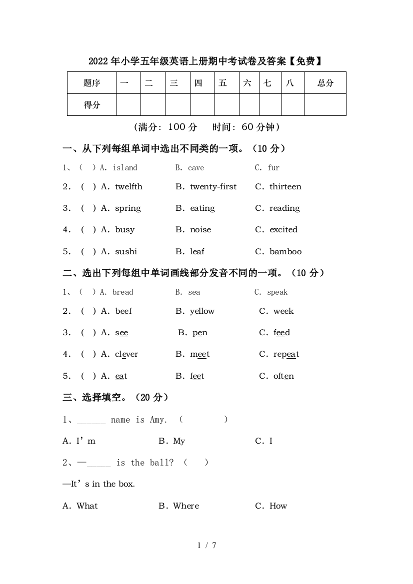 2022年小学五年级英语上册期中考试卷及答案【免费】