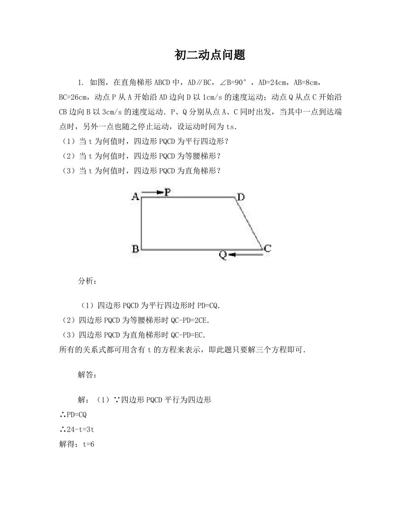 azeAAA初二动点问题