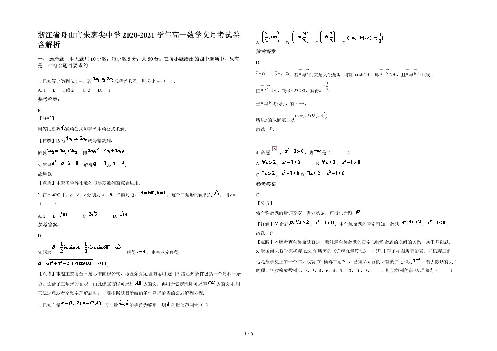 浙江省舟山市朱家尖中学2020-2021学年高一数学文月考试卷含解析