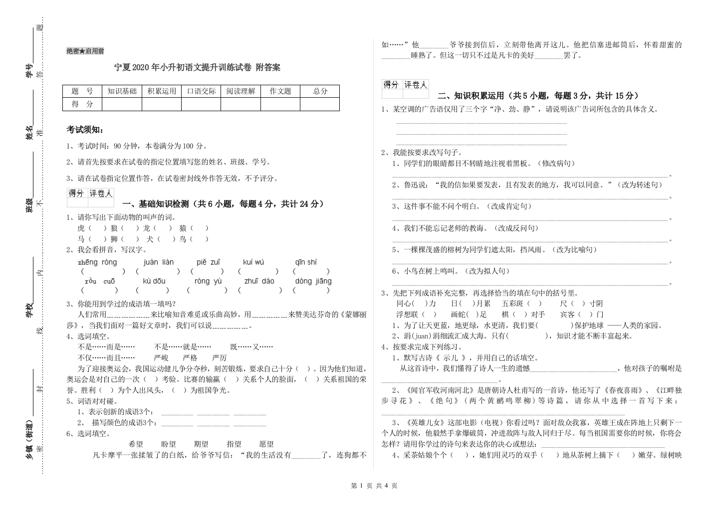 宁夏2020年小升初语文提升训练试卷-附答案