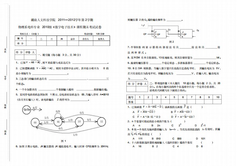 数字电子技术试卷和答案