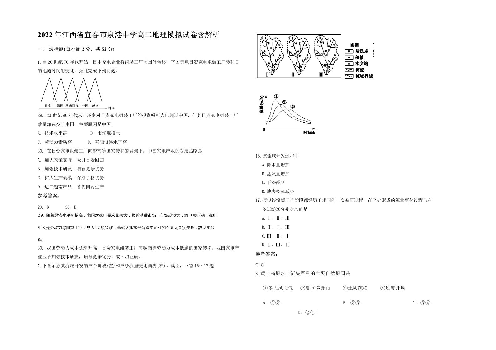 2022年江西省宜春市泉港中学高二地理模拟试卷含解析