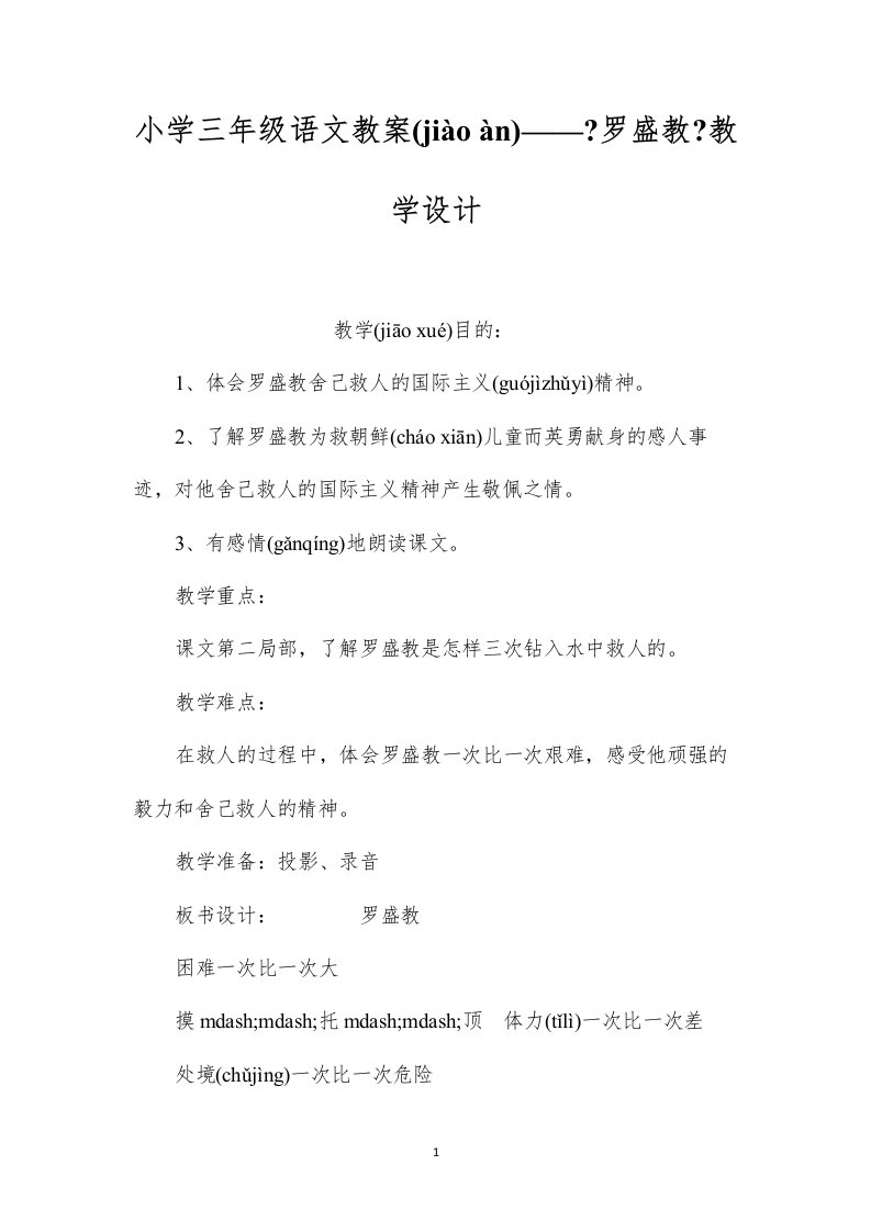 2022小学三年级语文教案——《罗盛教》教学设计