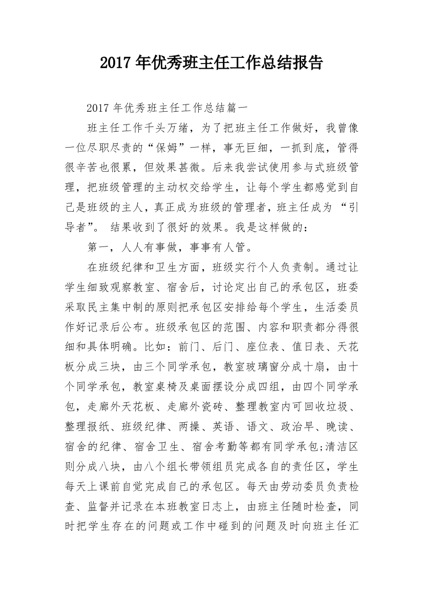 2017年优秀班主任工作总结报告