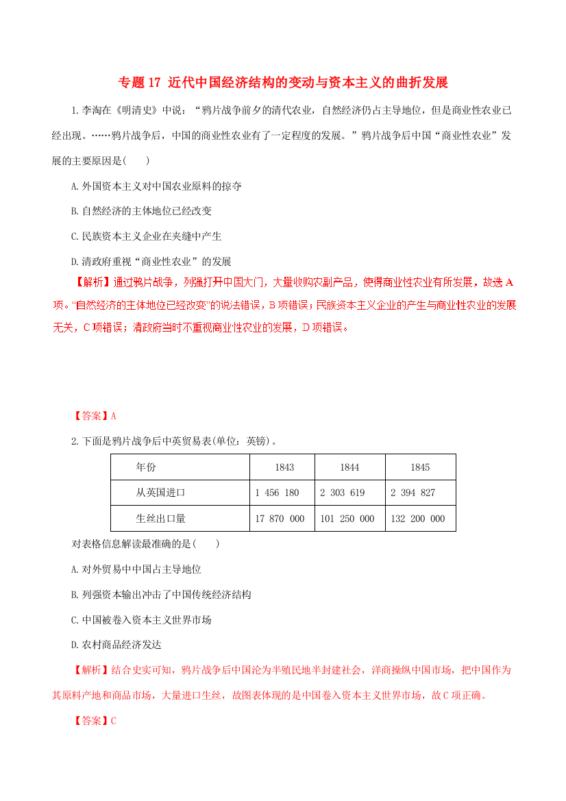 高考历史热点题型和提分秘籍