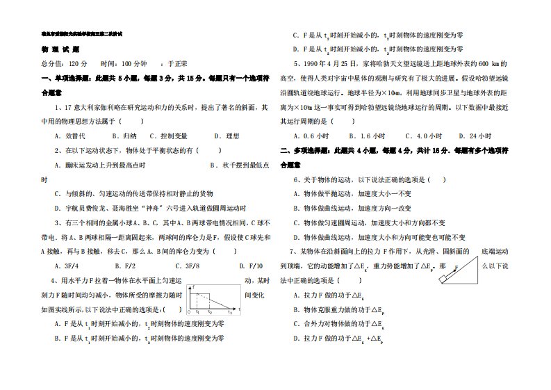 高三物理第二次阶试试题