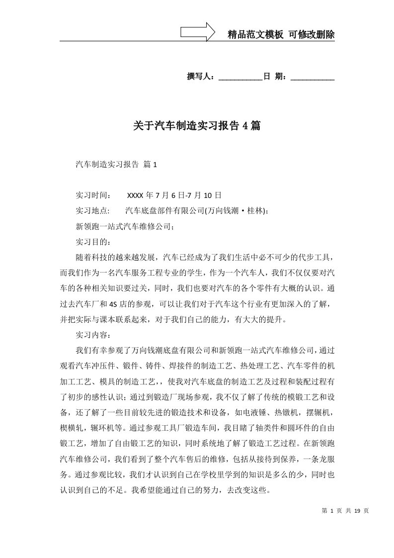 关于汽车制造实习报告4篇