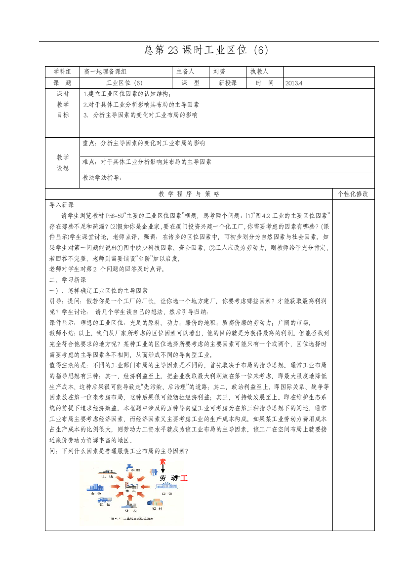 总第23课时工业区位(6)