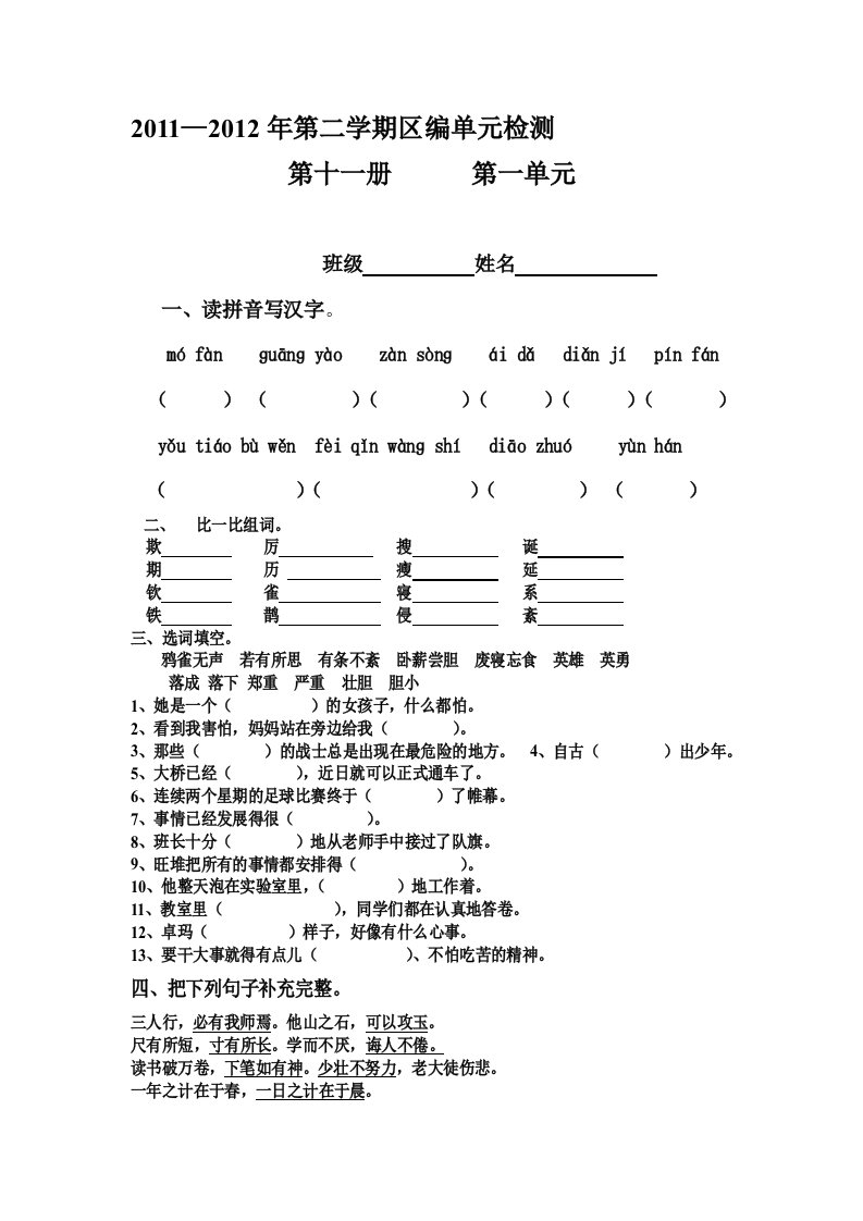 吉塘小学区编11册试卷