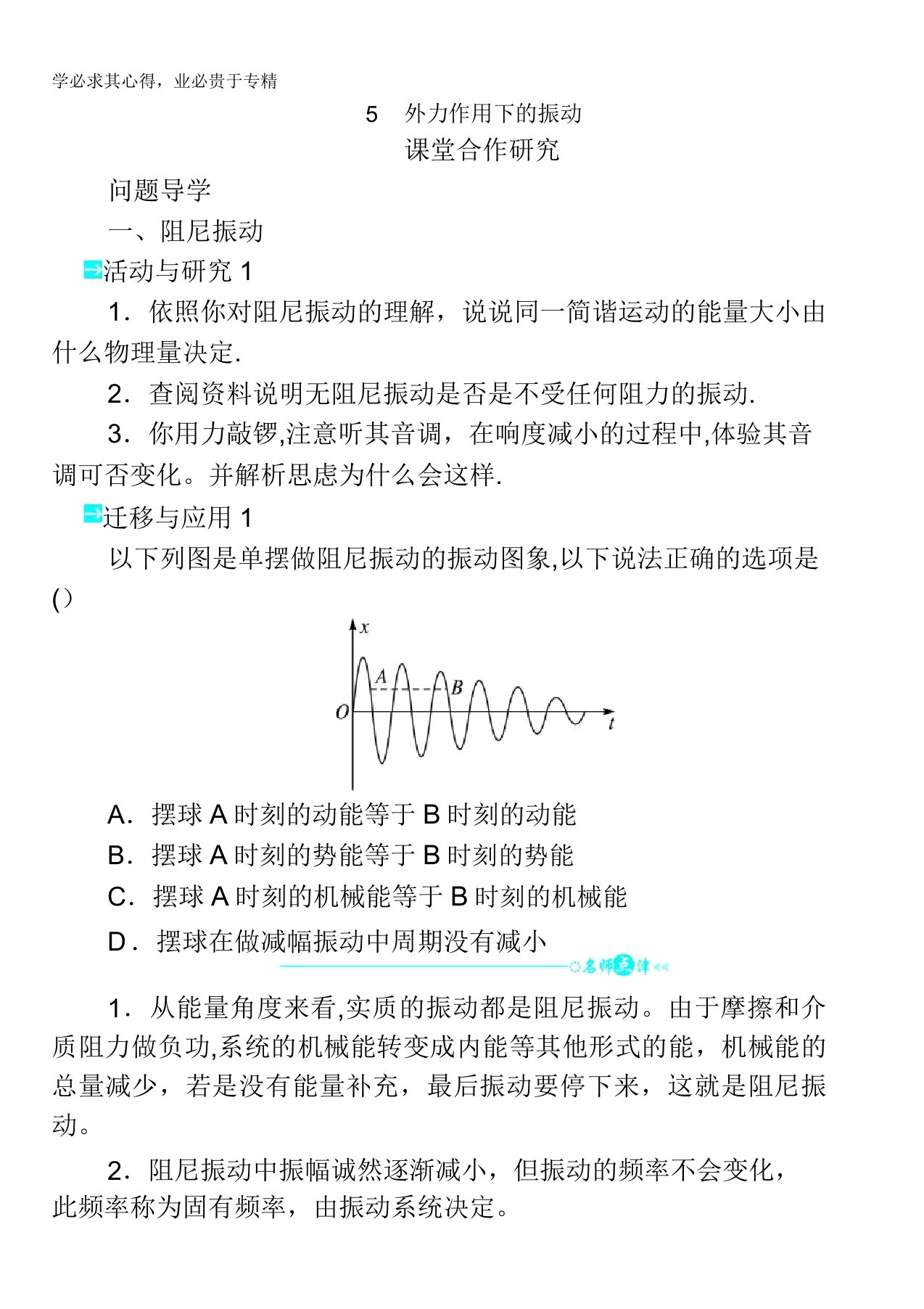 物理选修3-4学案：第十一章第5节外力作用下的振动含解析