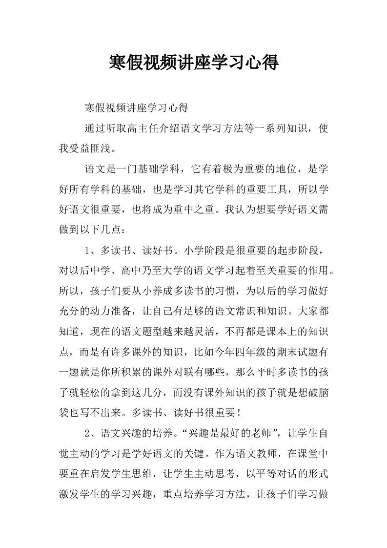 寒假视频讲座学习心得