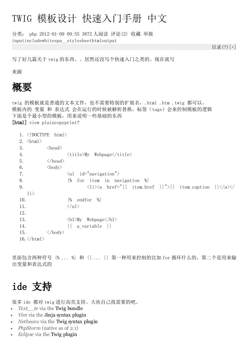 TWIG模板设计快速入门手册中文