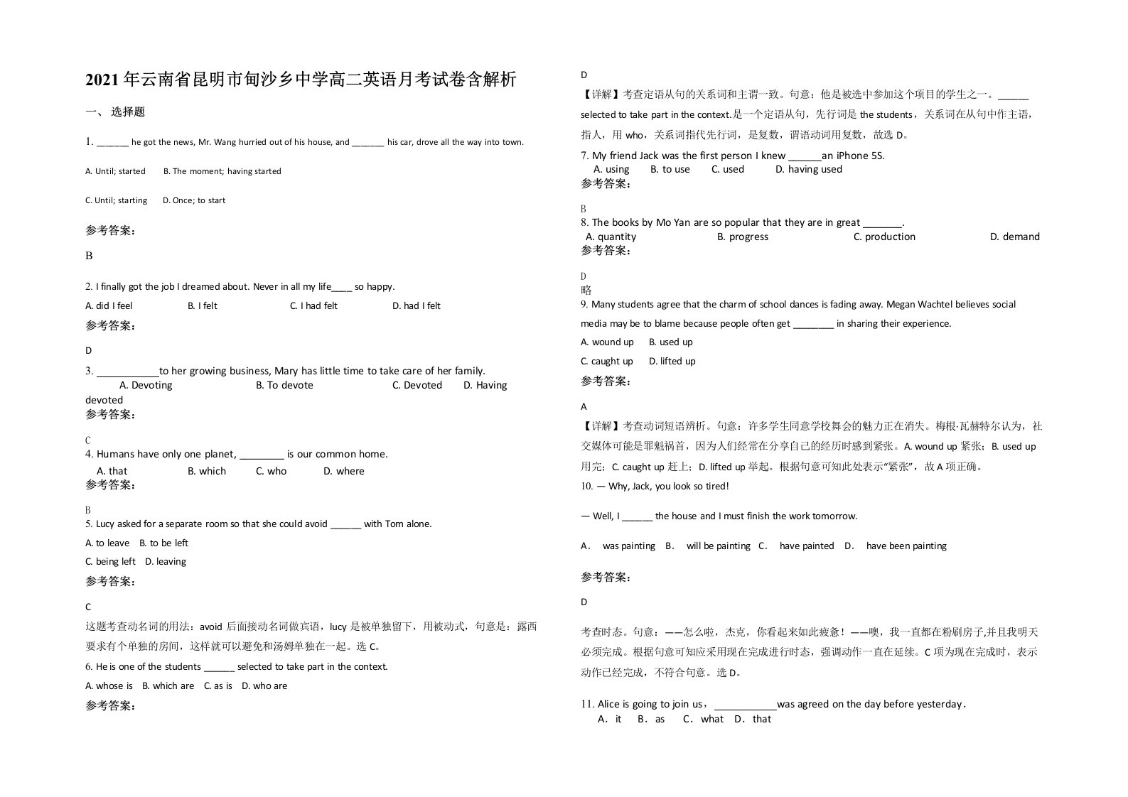 2021年云南省昆明市甸沙乡中学高二英语月考试卷含解析