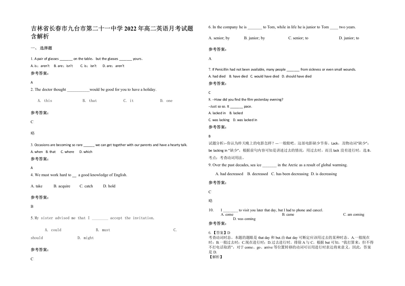 吉林省长春市九台市第二十一中学2022年高二英语月考试题含解析