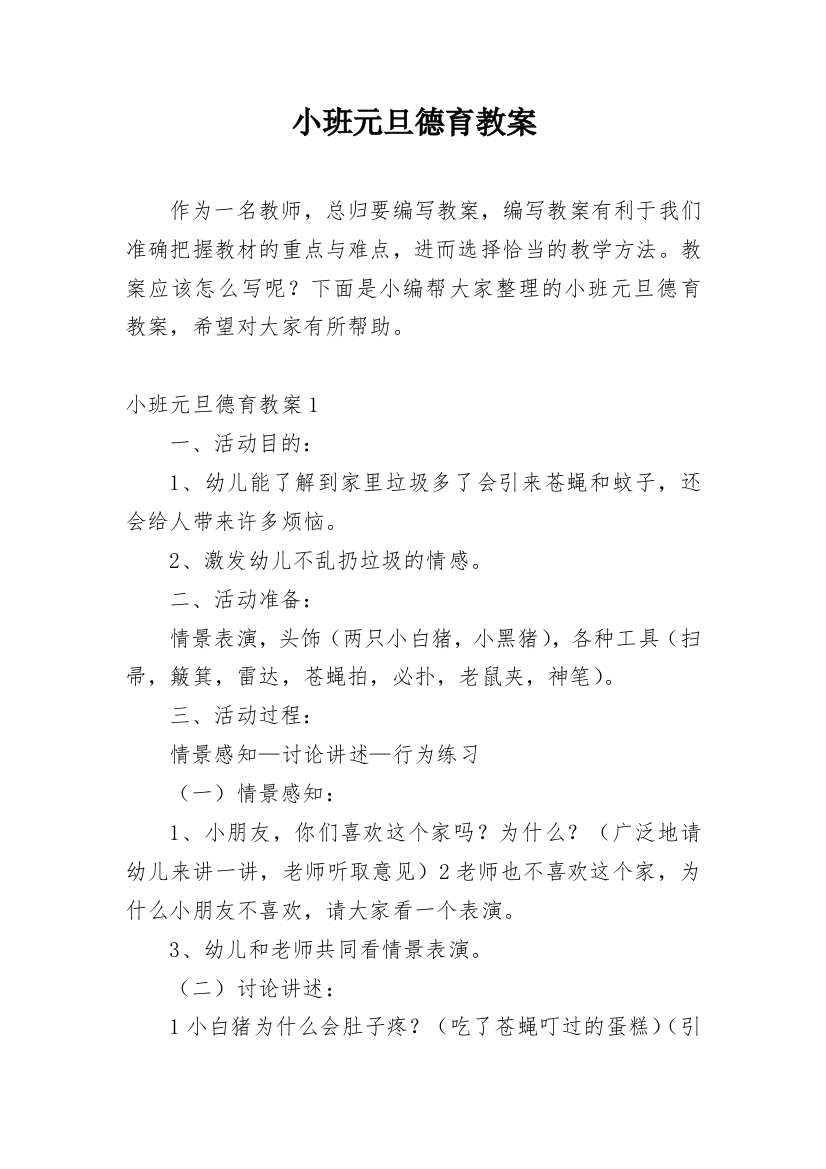 小班元旦德育教案_1