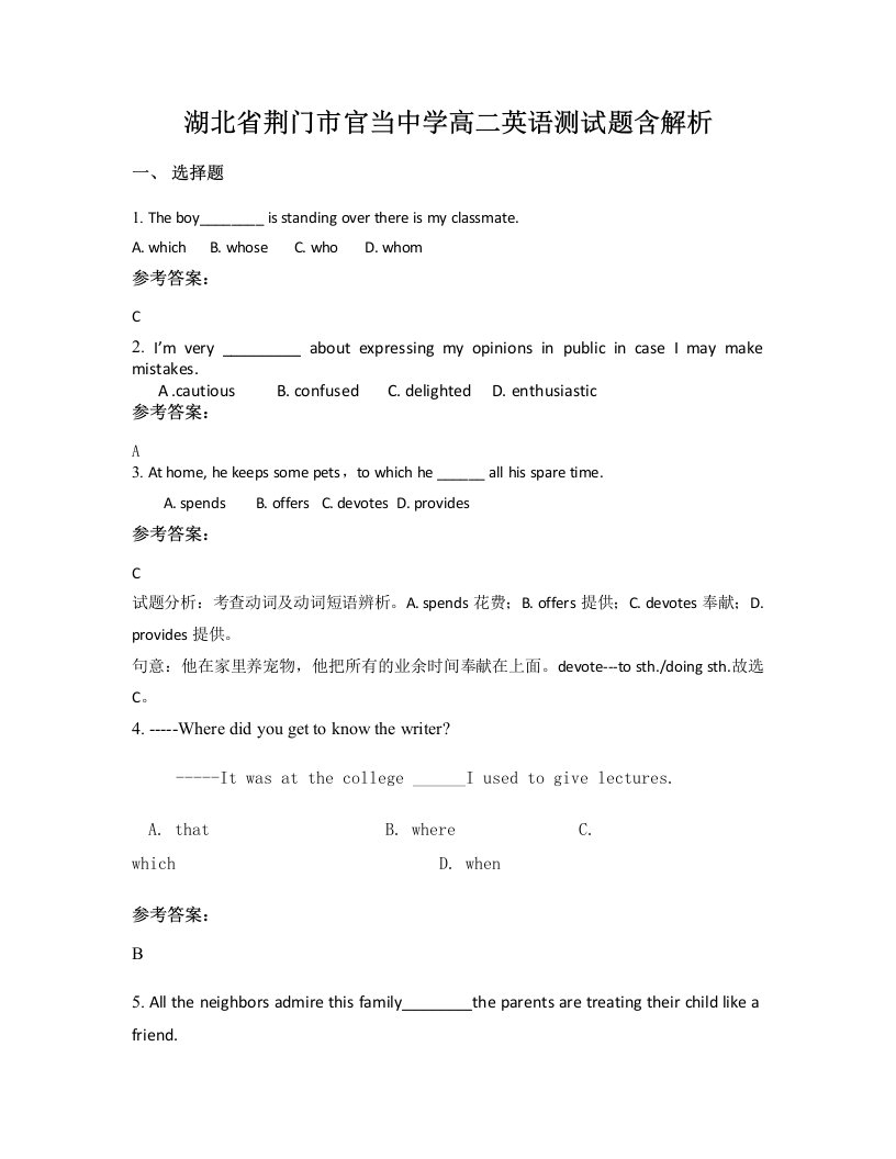 湖北省荆门市官当中学高二英语测试题含解析