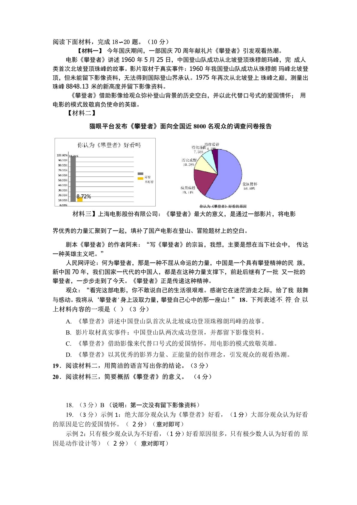 《攀登者》主题阅读练习及答案