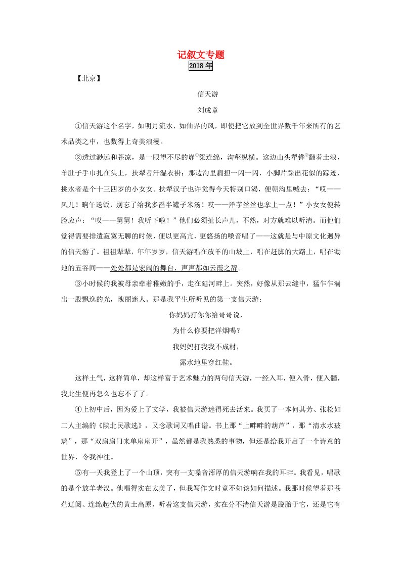 2019年中考语文总复习记叙文专题练习题含解析