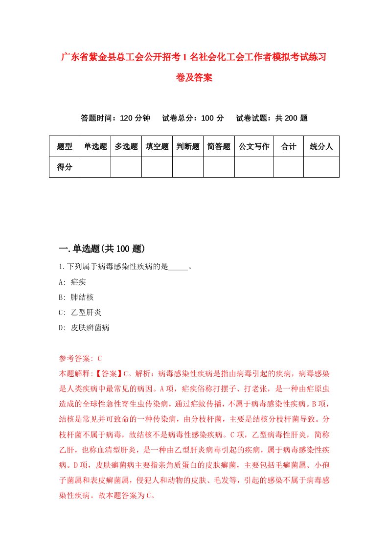 广东省紫金县总工会公开招考1名社会化工会工作者模拟考试练习卷及答案第9期