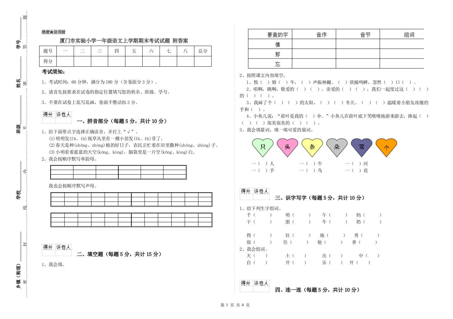 厦门市实验小学一年级语文上学期期末考试试题-附答案